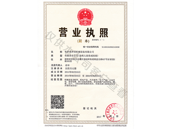 營業(yè)執(zhí)照-成和順商用洗碗機